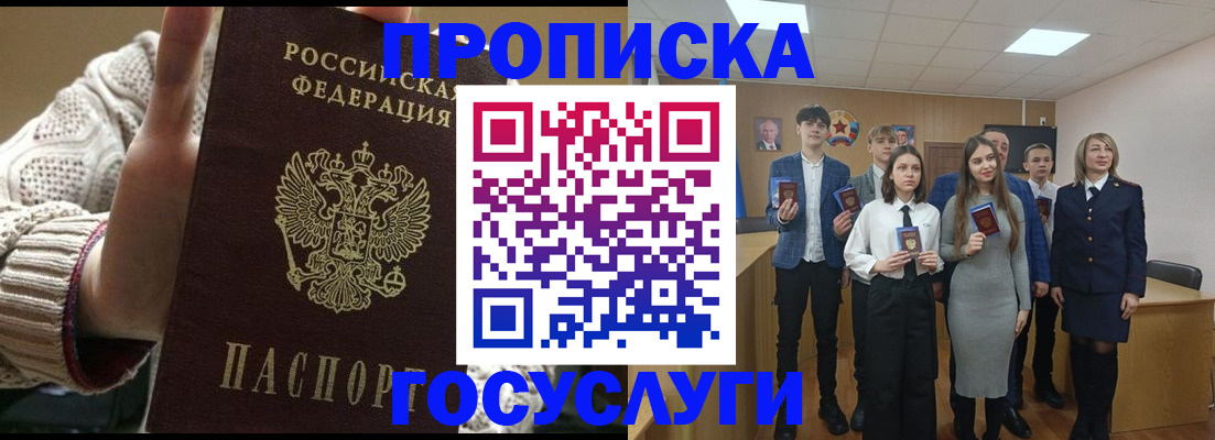 временная регистрация недорого в Южноуральске
