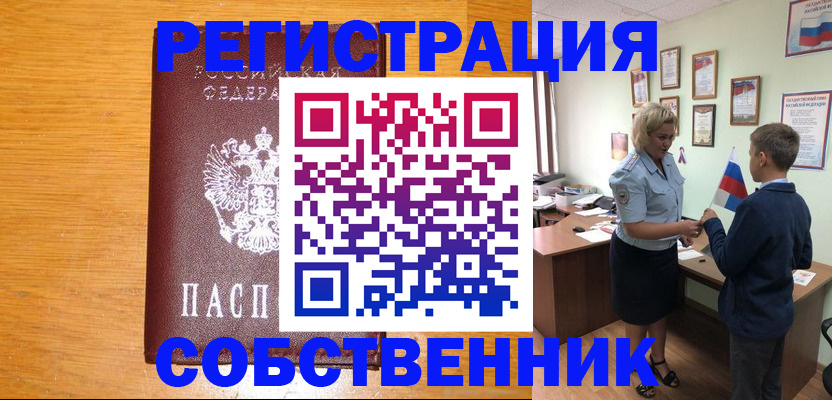 прописка в квартире в Южноуральске